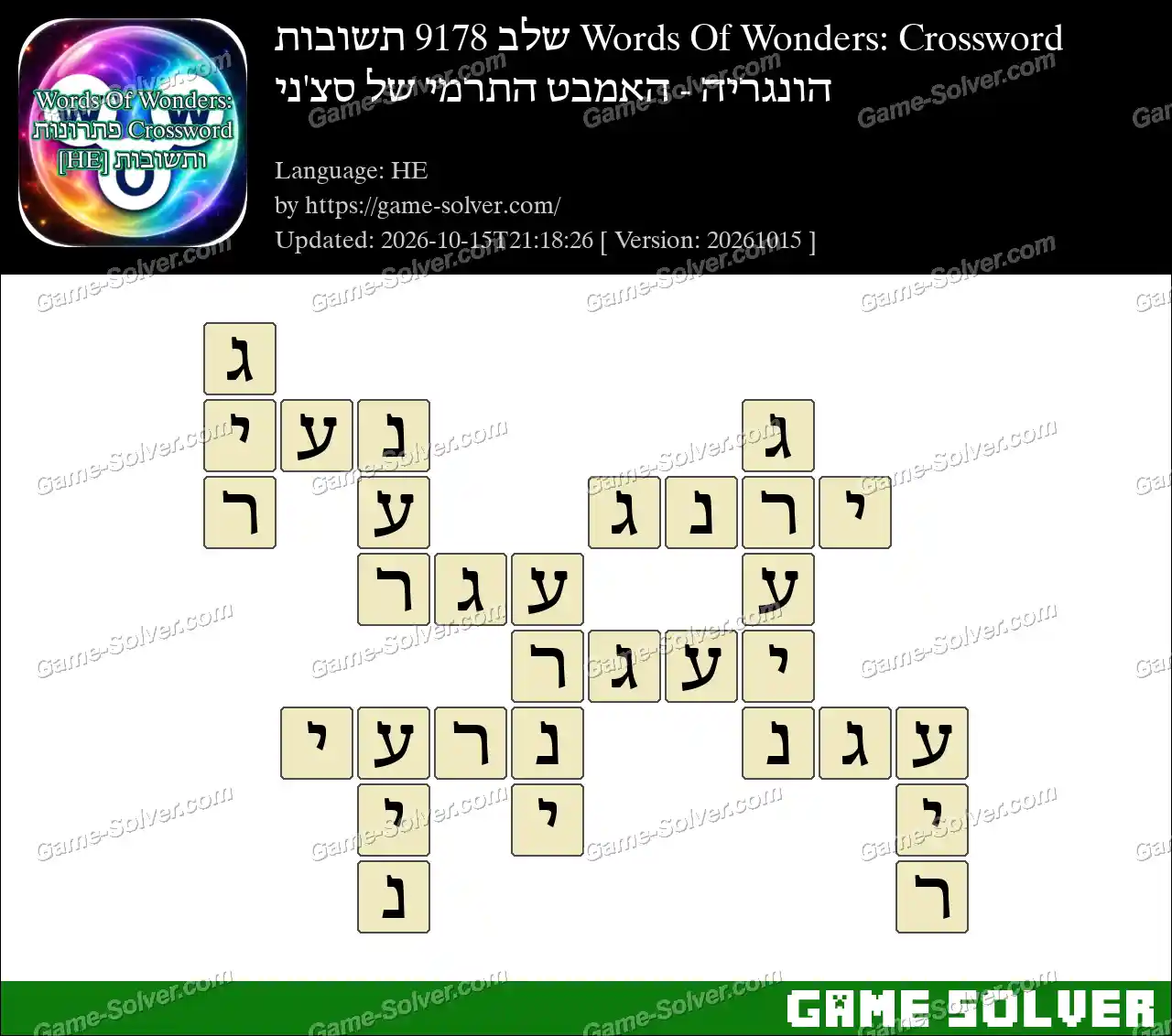 Words Of Wonders: Crossword שלב 9178 תשובות – הונגריה – האמבט התרמי של סצ’ני